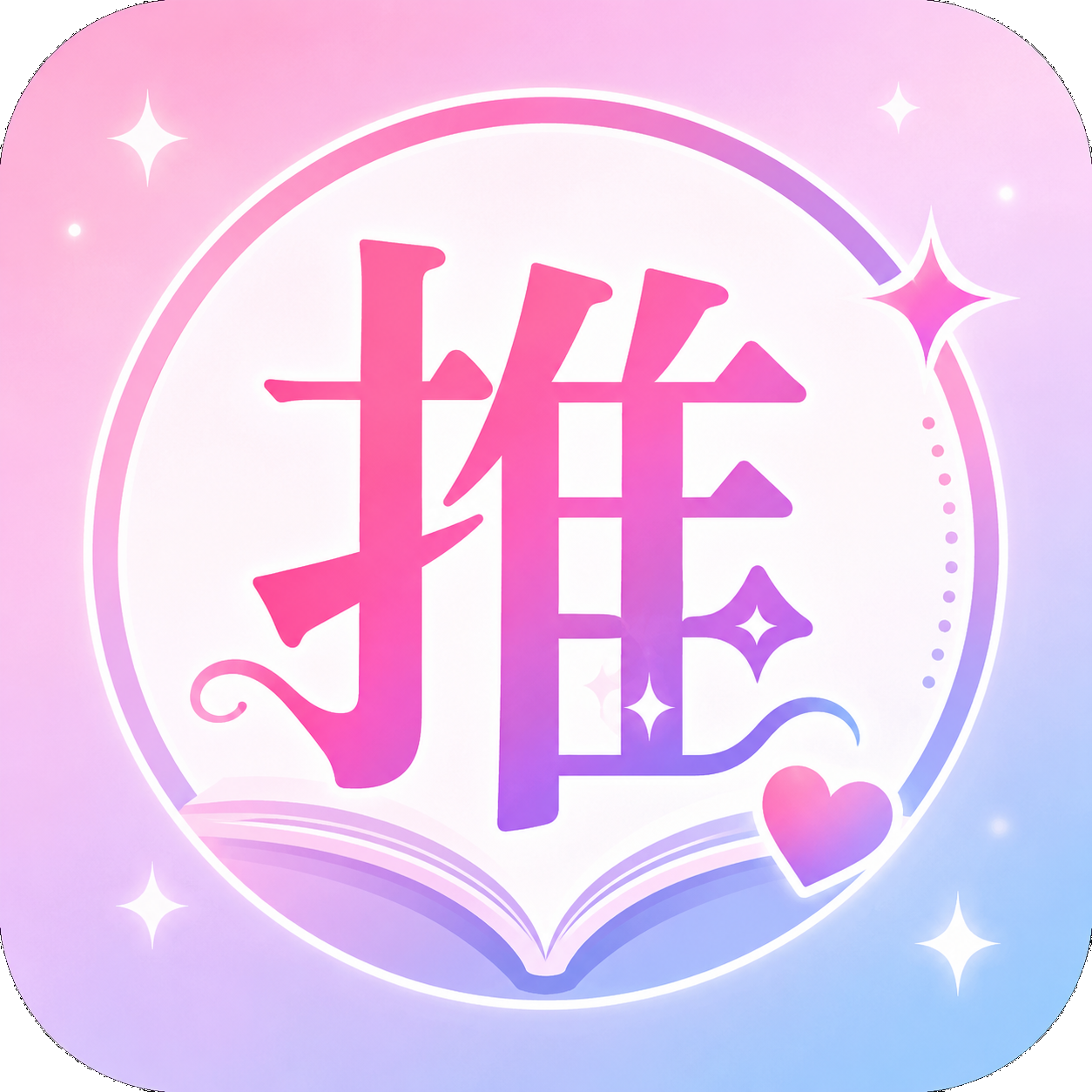 推し名鑑